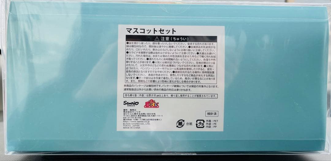 【サンリオくじ】サンリオキャラクター大賞★ラストスペシャル賞【マスコットセット】