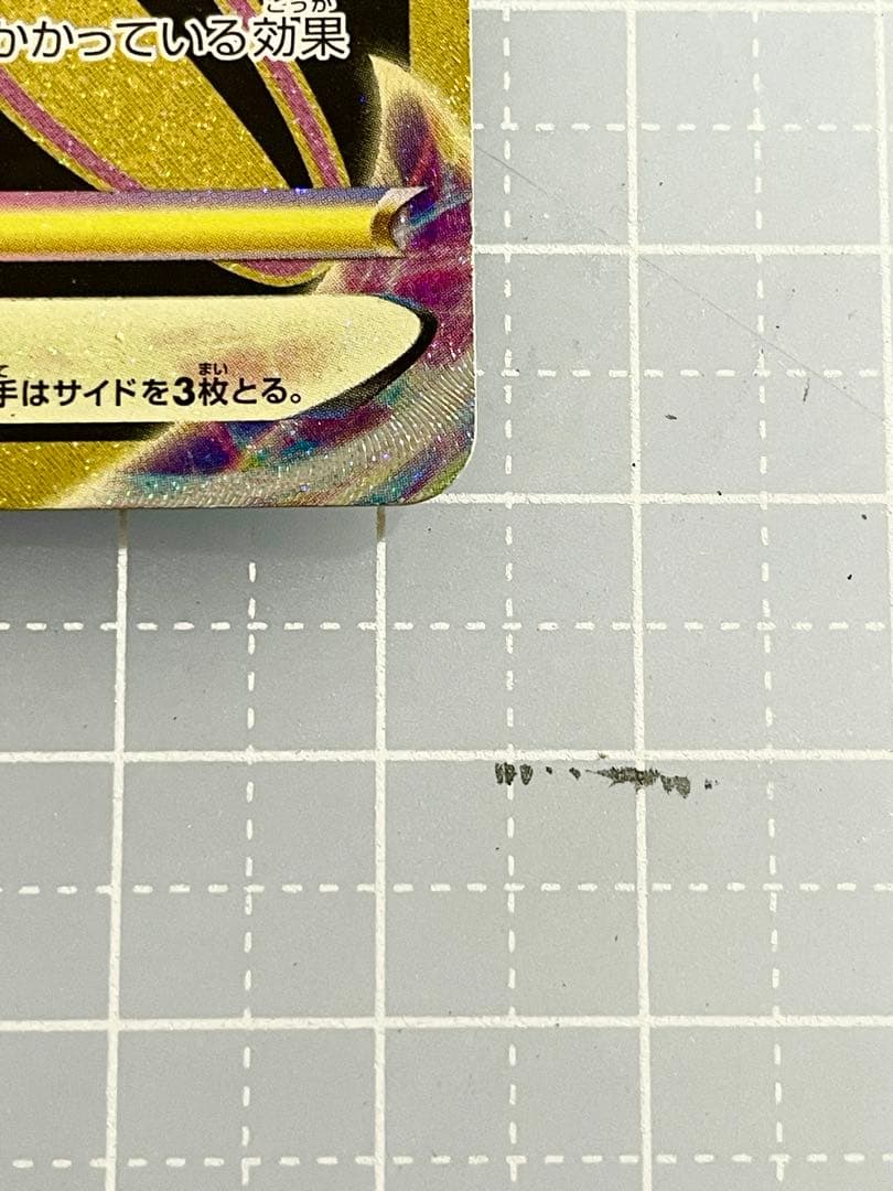 ミュウVMAX UR VMAXクライマックス 280/184