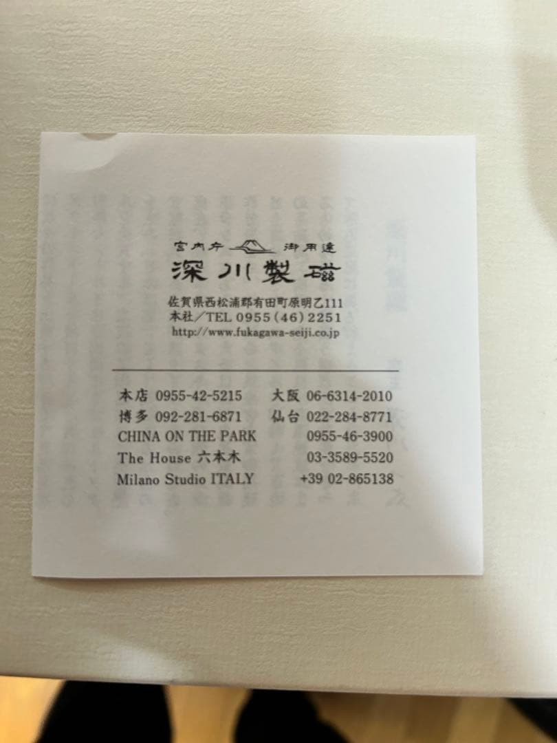 美品 有田焼 深川製磁 寿赤絵角盛皿 長方形皿