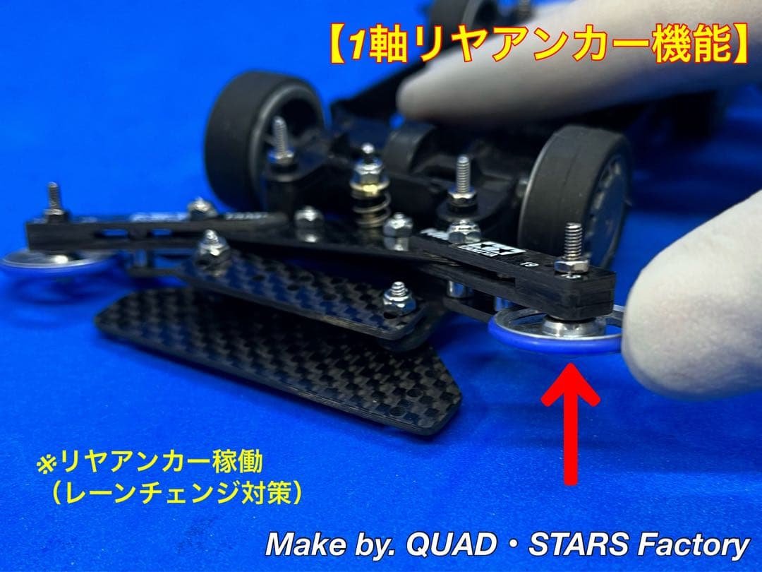 【ミニ四駆・MS用】2軸ATピボット＋1軸アンカー＋お辞儀防止　フルカーボン