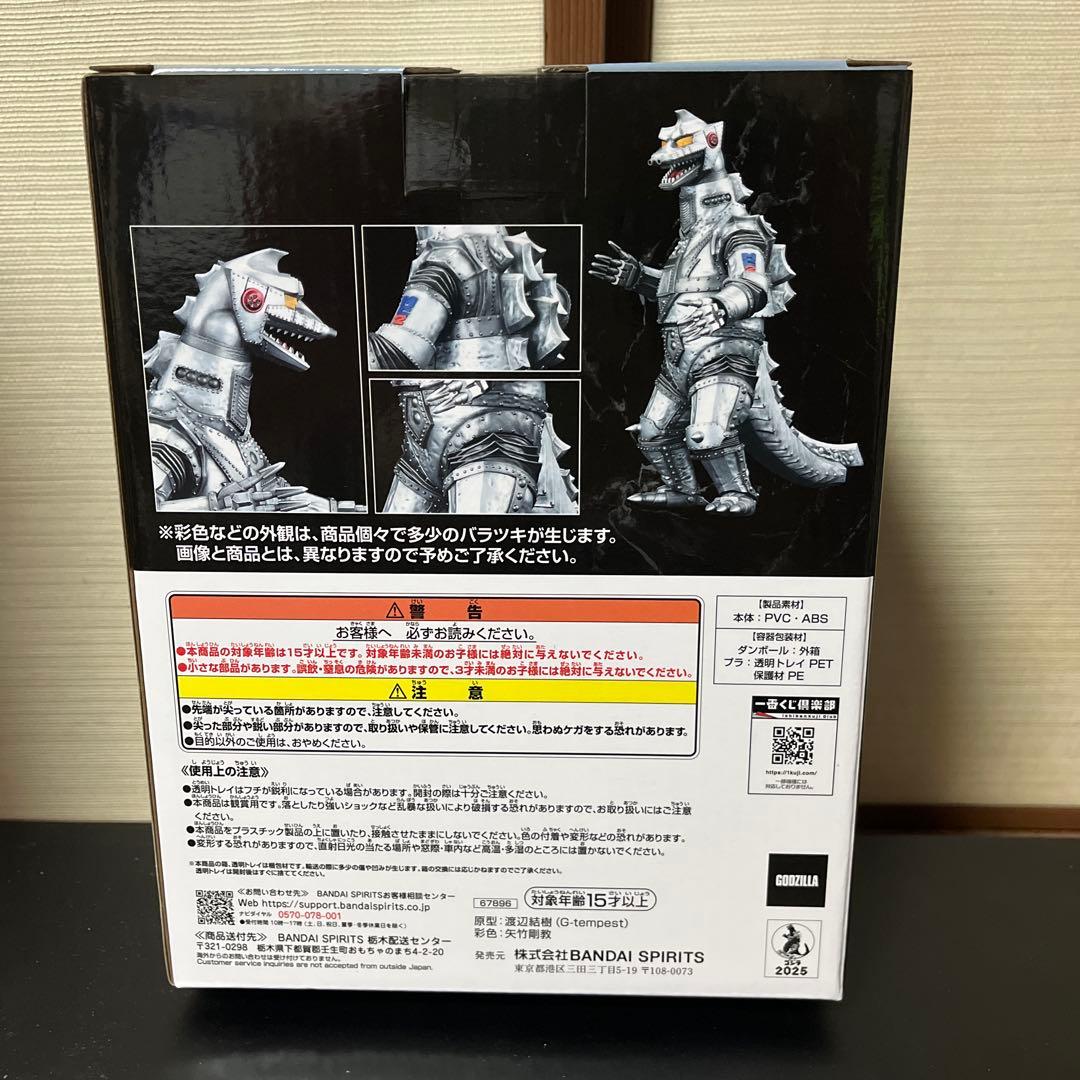 一番くじゴジラ大怪獣乱舞　 D賞メカゴジラ (1975) 未開封　おまけ付き