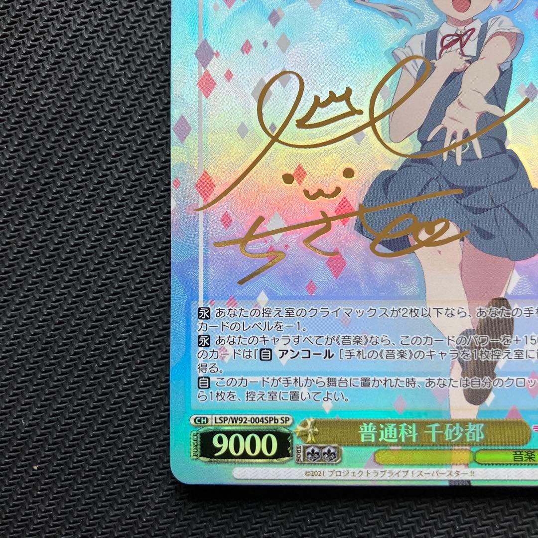 最安値 ヴァイス 普通科 千砂都 SPb サイン ラブライブ スーパースター