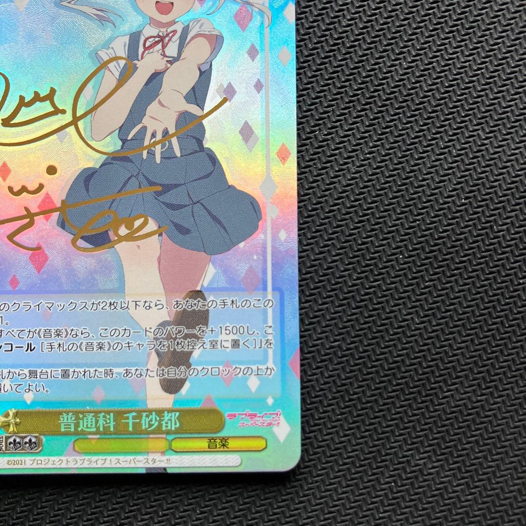 最安値 ヴァイス 普通科 千砂都 SPb サイン ラブライブ スーパースター