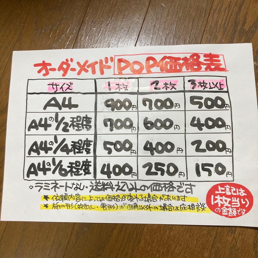 手書きポップ　オーダーメイド　キャッチコピー　プロフィールをお読みください