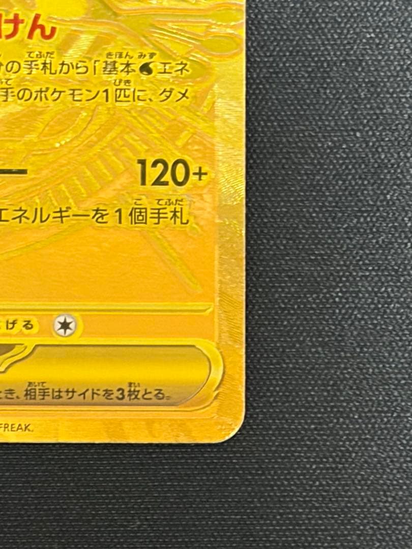 メガゲッコウガex mur