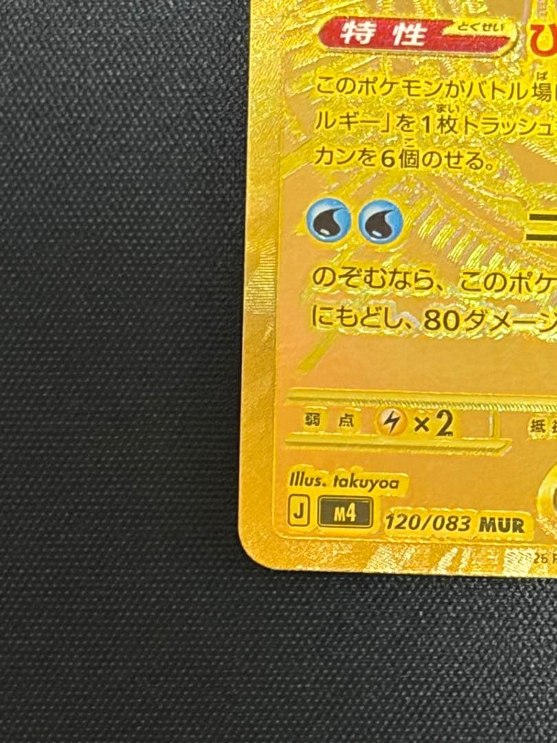 メガゲッコウガex mur