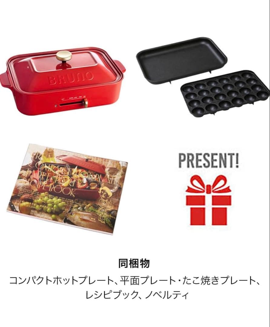 新品未使用 BRUNO ブルーノ コンパクトホットプレート レッド BOE021