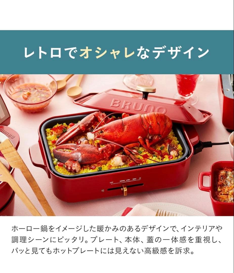 新品未使用 BRUNO ブルーノ コンパクトホットプレート レッド BOE021