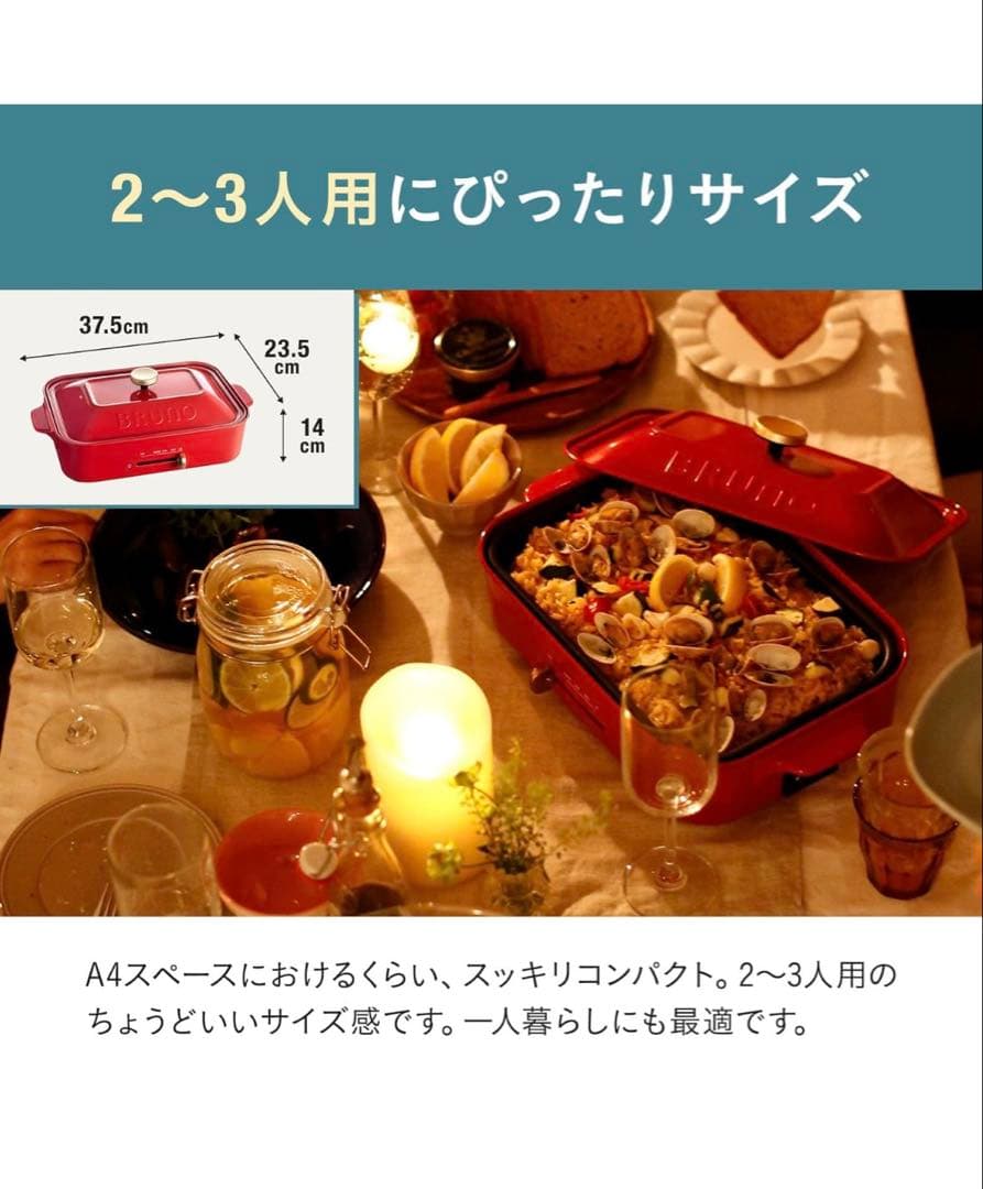 新品未使用 BRUNO ブルーノ コンパクトホットプレート レッド BOE021