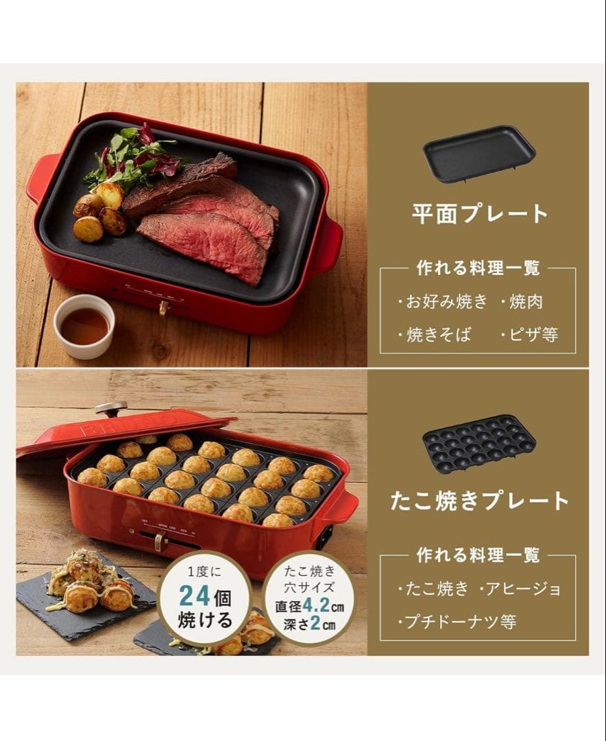 新品未使用 BRUNO ブルーノ コンパクトホットプレート レッド BOE021