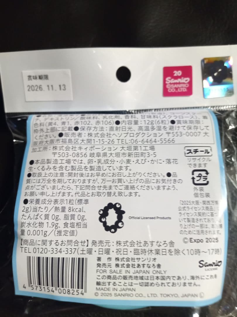 黒ミャクミャクサンリオなりきりぬいぐるみM&キラキラ缶ラムネ シナモンロール