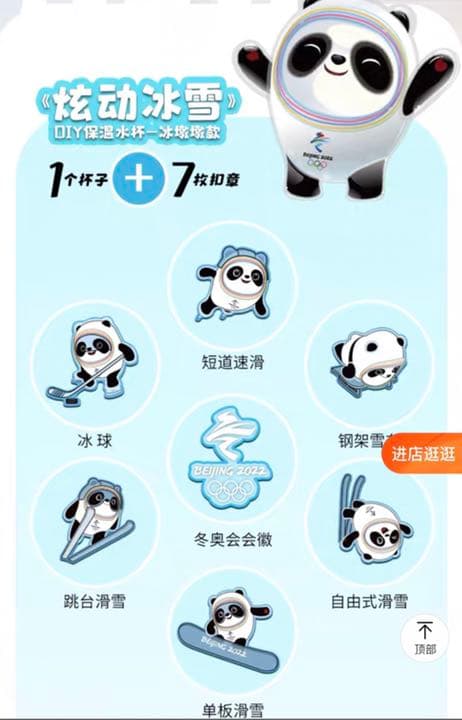 2022年北京冬オリンピックビンドゥンドゥン水筒