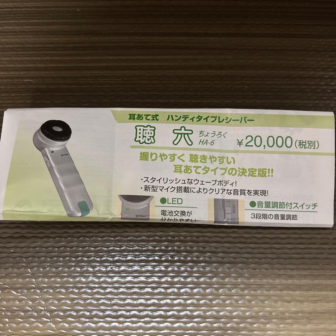 【うしきち】聴六　HA6