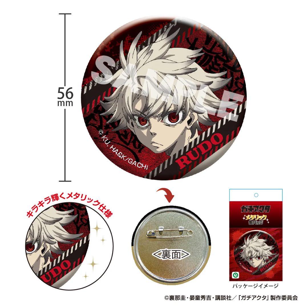 ガチアクタ リヨウ メタリック缶バッジ10点