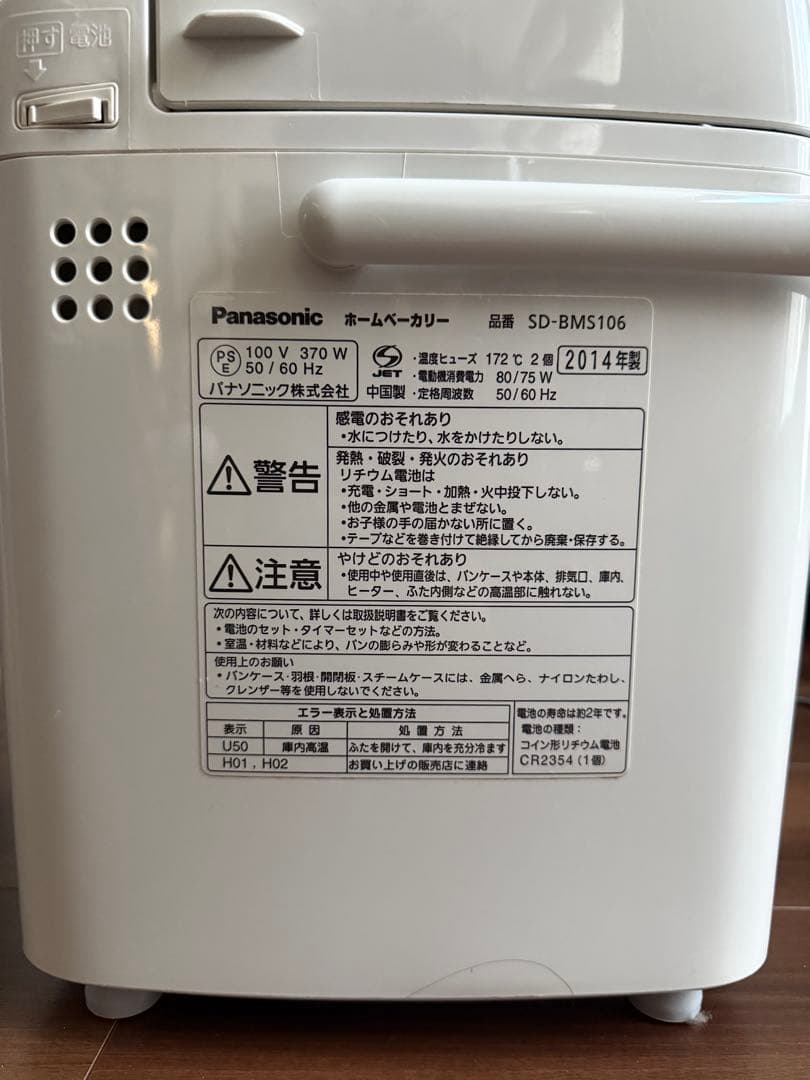 Panasonic ホームベーカリー SD-BMS106 箱無し