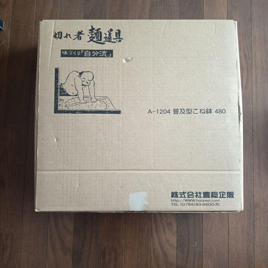 豊稔企販　豊稔普及型麺打セット 大(こね鉢48センチ)サイズ