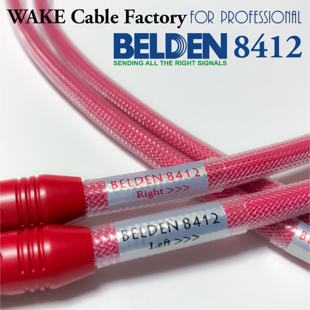 超プレミアムRED！★BELDEN8412★RCAケーブル75cmペア