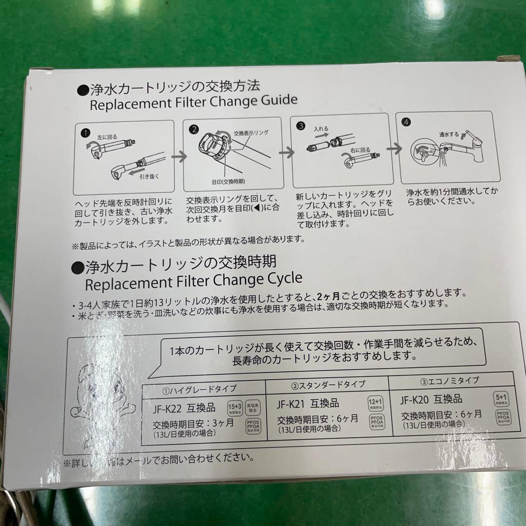 JF-22-F 浄水カートリッジ 4個入
