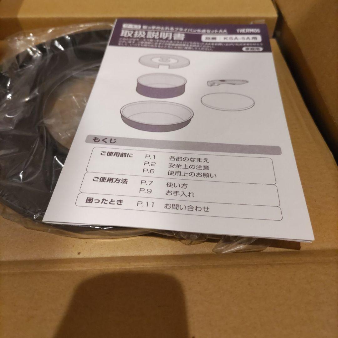 THERMOS フライパン＆鍋 5点セットIHとガスok.新品未使用自宅保管