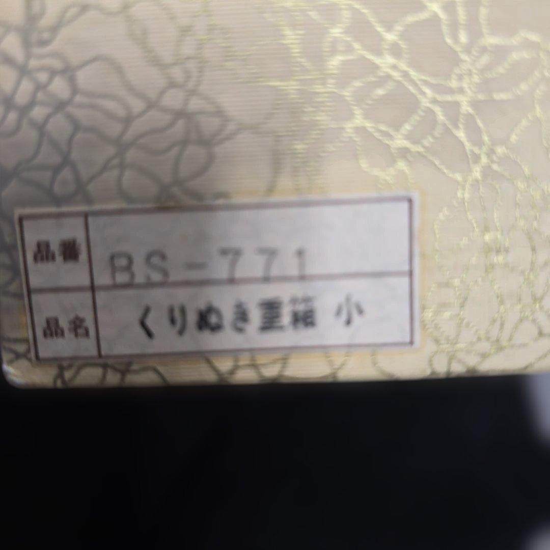 けやき工芸 飛騨高山 くりぬき重箱 (小) 三段重