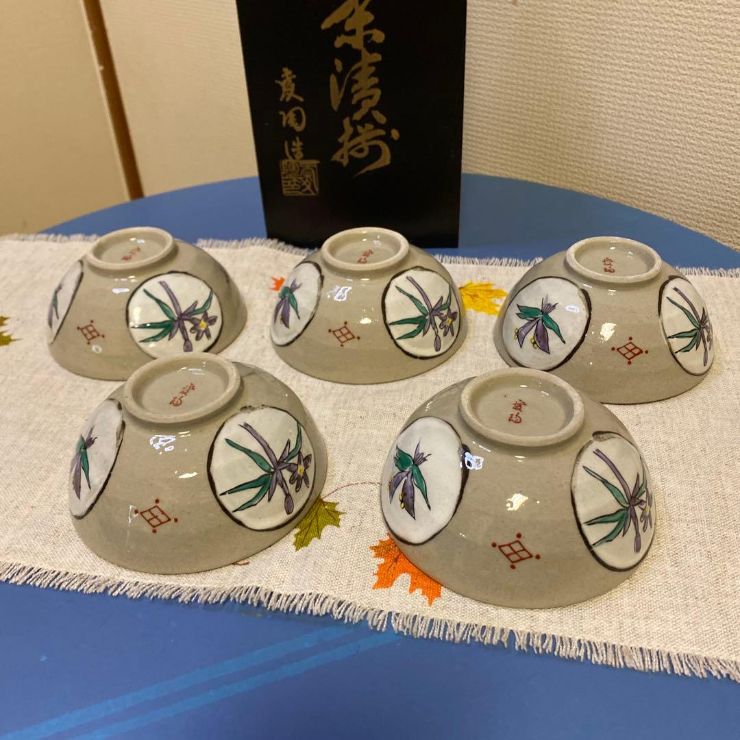 茶漬揃い陶器の茶碗 5個セット 花柄・葉柄和食器