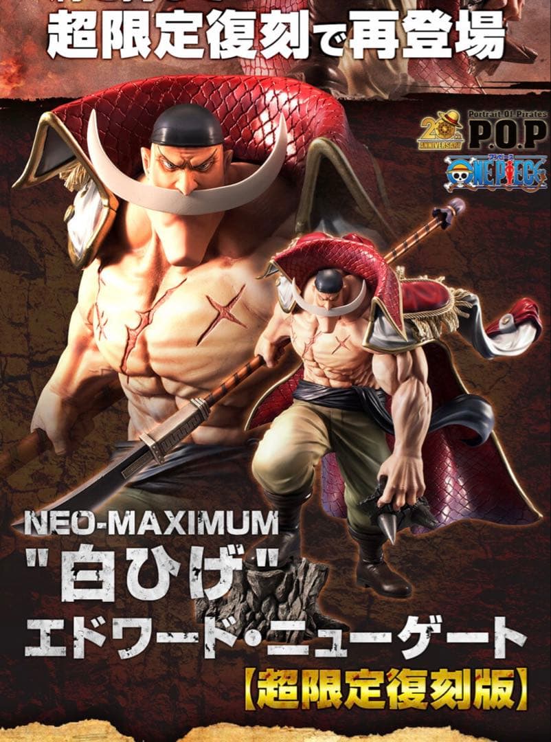 エドワード・ニューゲート フィギュア 超限定復刻版