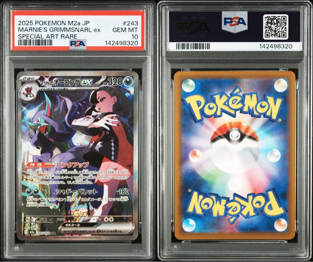 【PSA10 】マリィのオーロンゲex sar メガドリーム