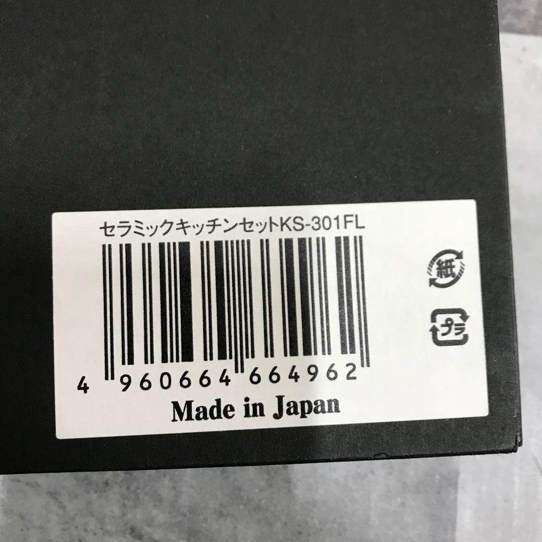 KYOCERAセラミック キッチンセット 京セラ セラミック包丁 ピーラー