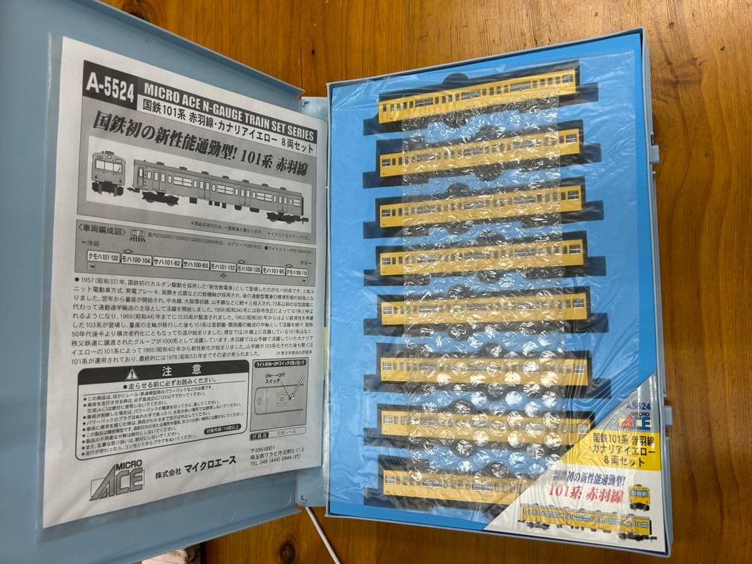 マイクロエースA-5524 国鉄101系 赤羽線・カナリアイエロー 8両セット