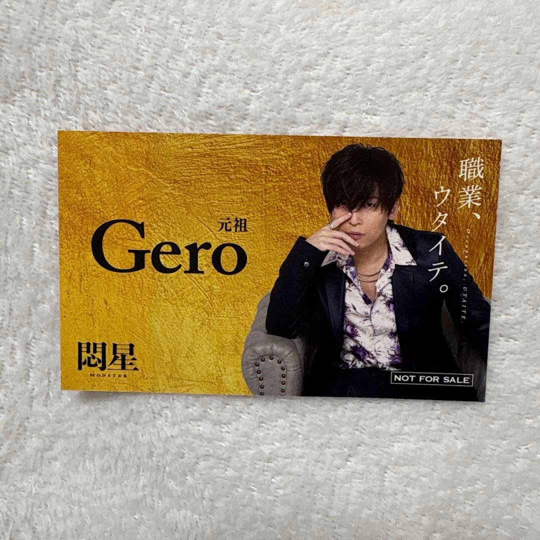肉チョモランマ 名刺 Gero めいちゃん