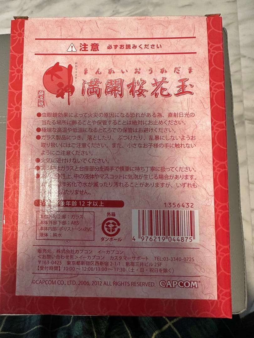 大神 絶景版 e-Capcom限定 満開桜花玉 美品
