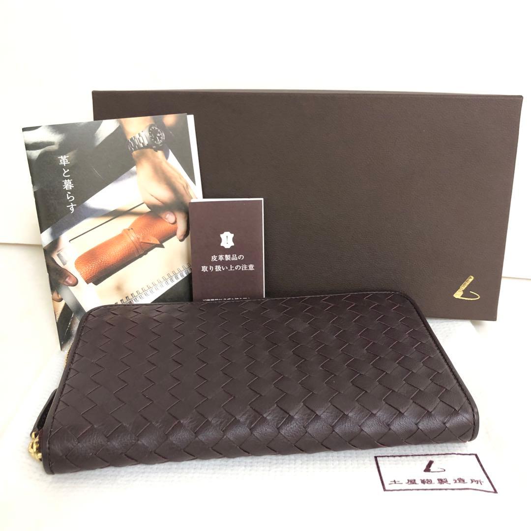 【美品】土屋鞄製造所　長財布　ニッティングメッシュ　ファスナーウォレット
