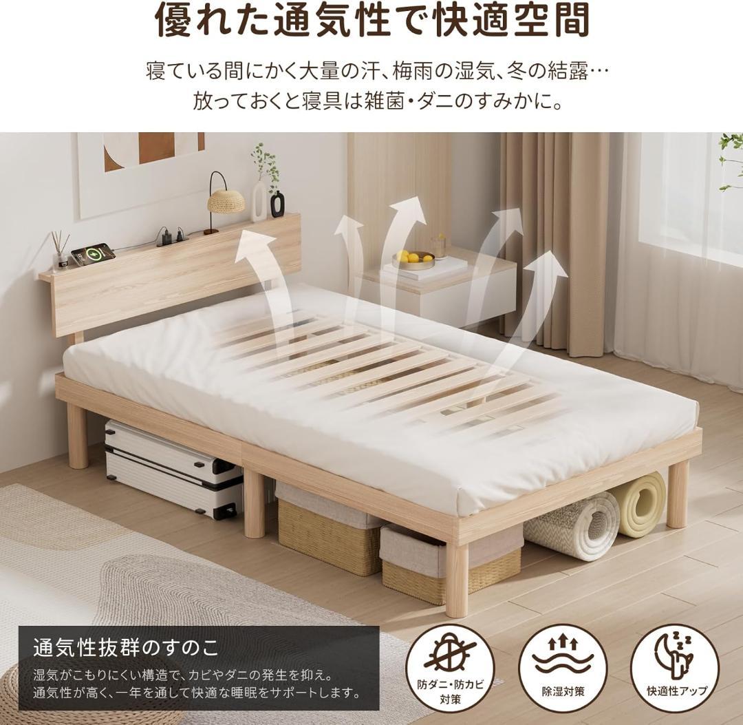【新品】ベッドフレーム シングル 宮棚 2口コンセント 天然木 すのこ パイン材