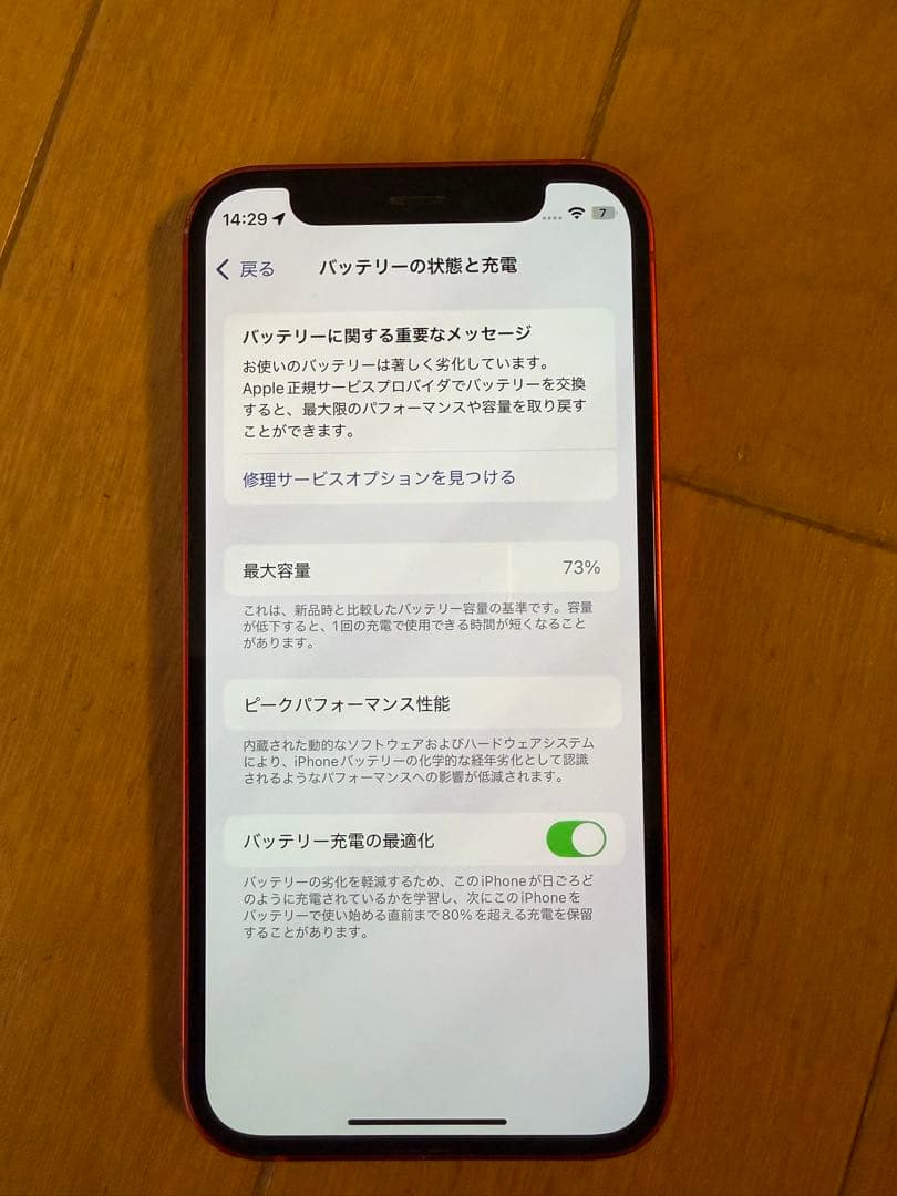 iPhone 12 mini. RED 本体. 64GB
