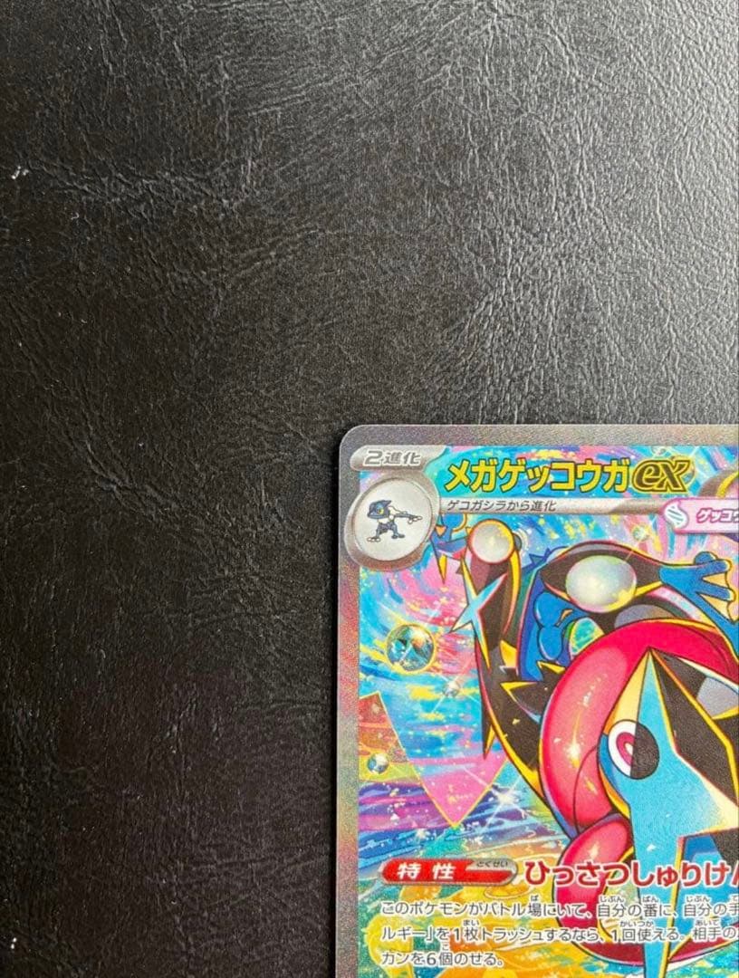 【即購入OK】メガゲッコウガex 114/083 SAR ポケカニンジャスピナー