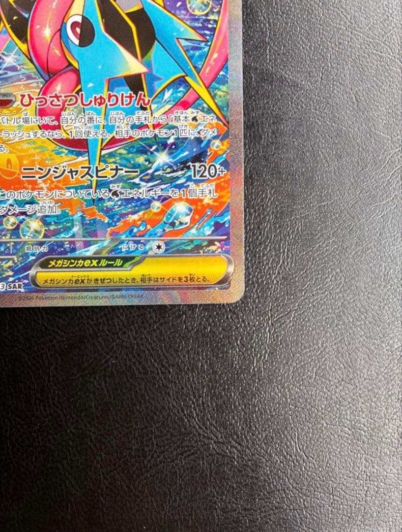 【即購入OK】メガゲッコウガex 114/083 SAR ポケカニンジャスピナー