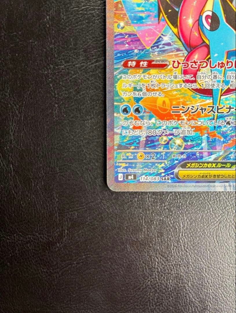 【即購入OK】メガゲッコウガex 114/083 SAR ポケカニンジャスピナー