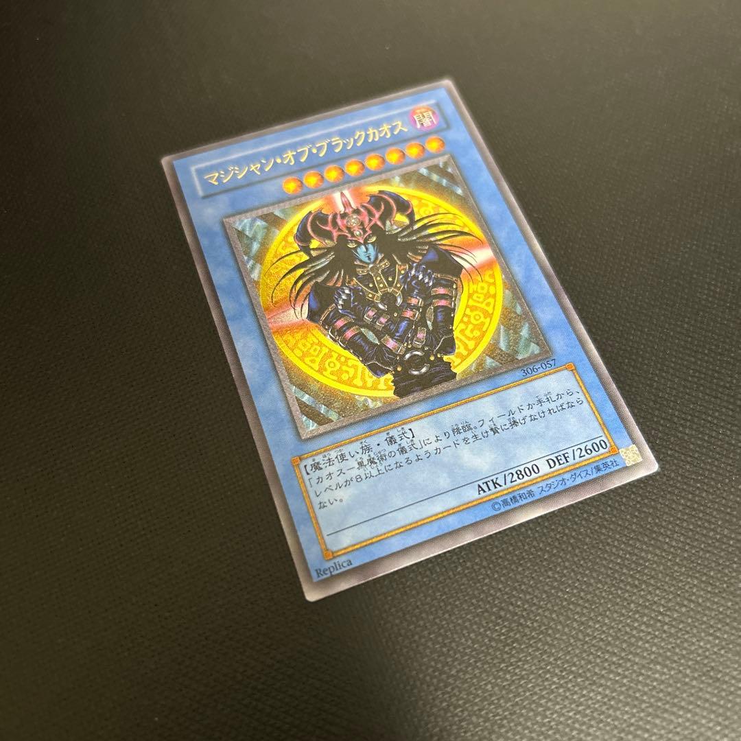マジシャン・オブ・ブラックカオス　306-057 レリーフ