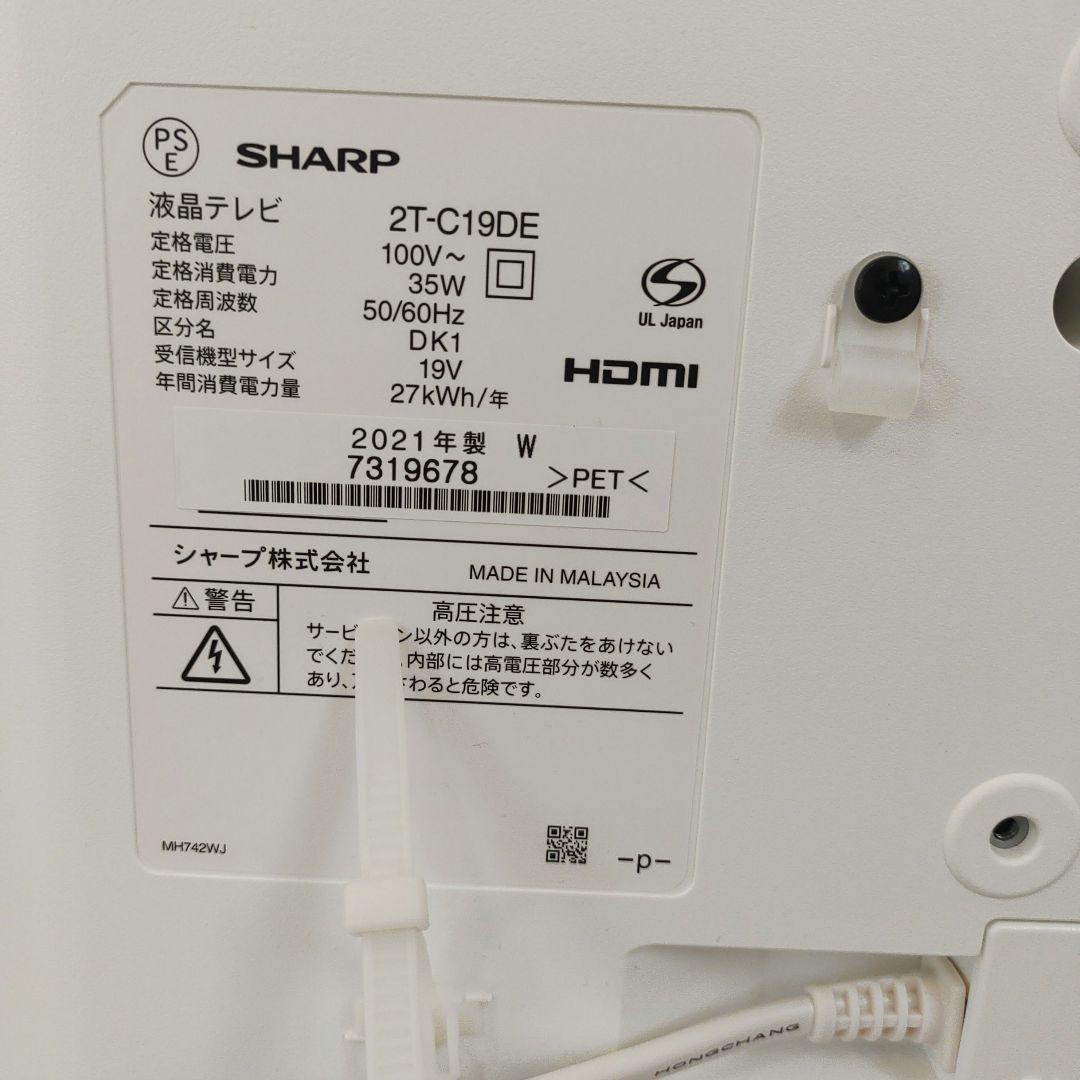 ⭐美品⭐SHARP AQUOS 19V型 液晶テレビ 2T-C19DE　ホワイト