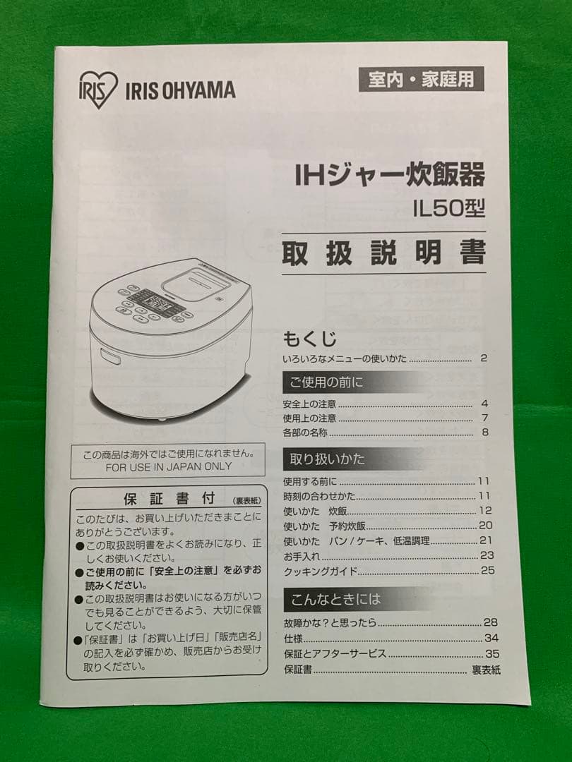 アイリスオーヤマ 炊飯器 5.5合 IH式 RC-IL50-W 2023年製