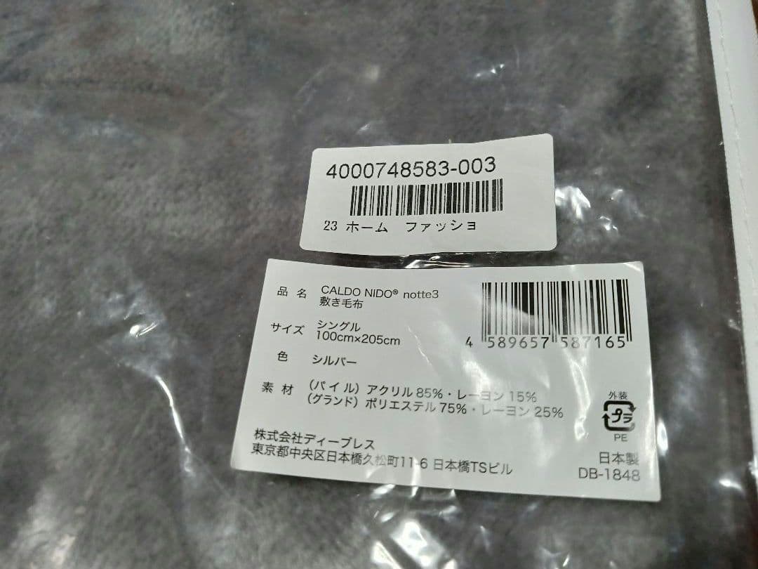 ◎新品 快眠博士 カルドニード・ノッテ3 リッチファー風敷き毛布 S✨️日本製