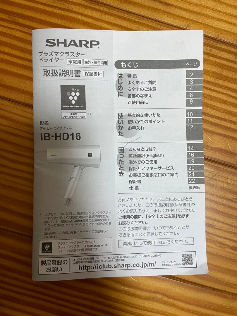 SHARP シャープ　ドライヤー 海外対応 SHARP IB-HD16