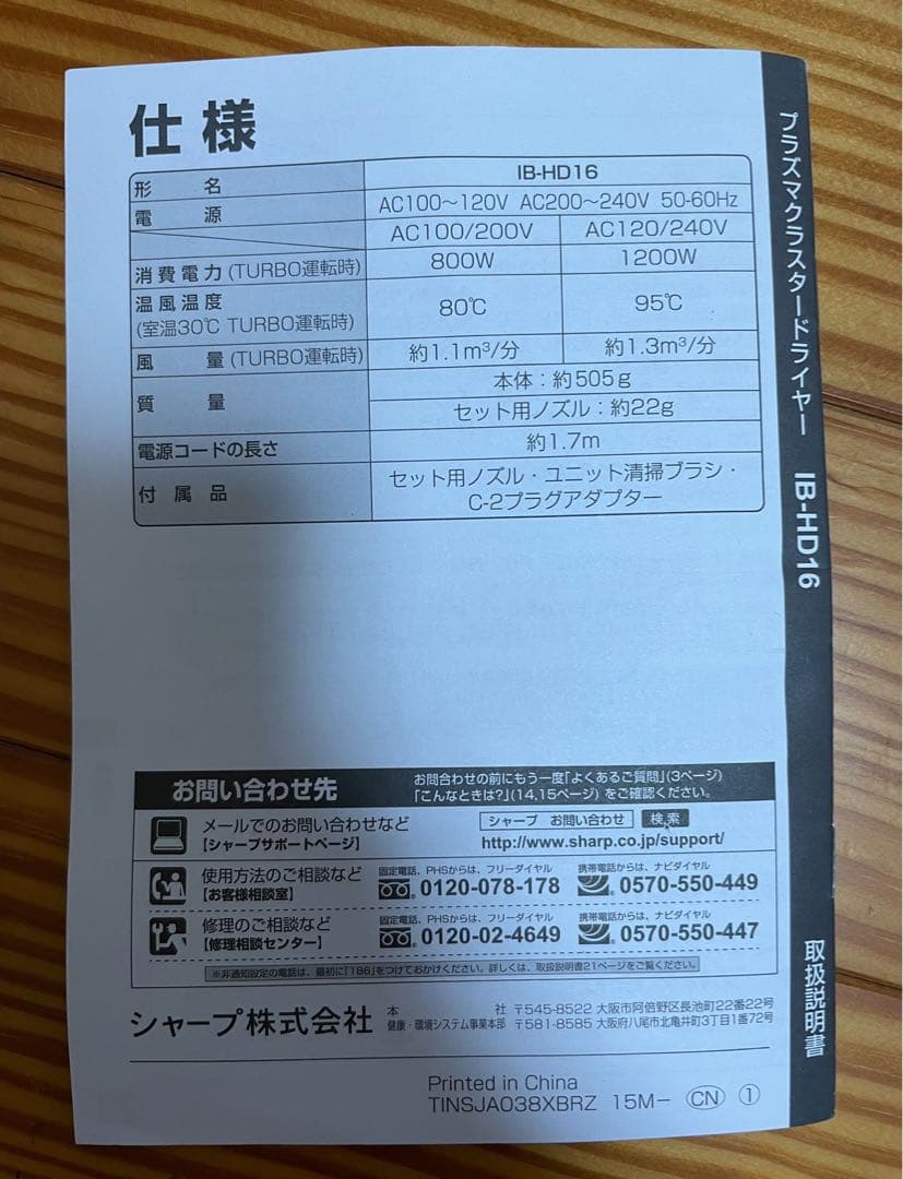 SHARP シャープ　ドライヤー 海外対応 SHARP IB-HD16