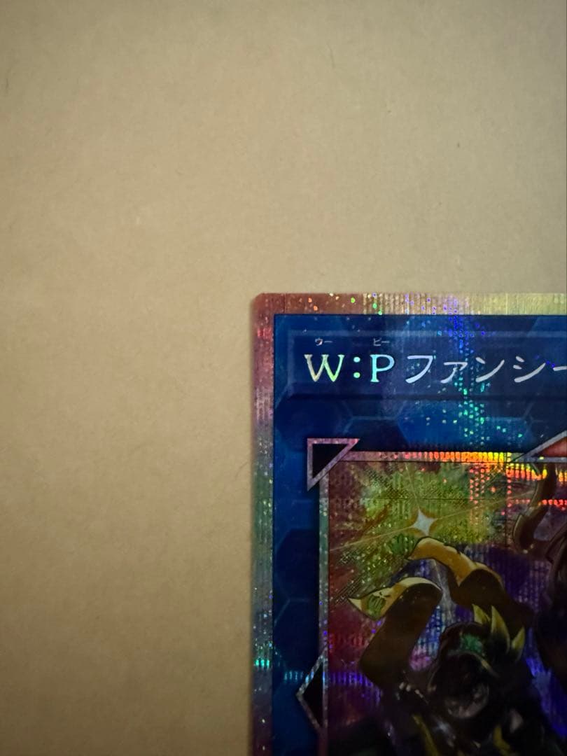 WPファンシーボール【プリズマティックシークレット】