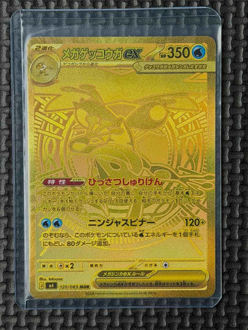 Y 【美品】メガゲッコウガex MUR ニンジャスピナー 120/08