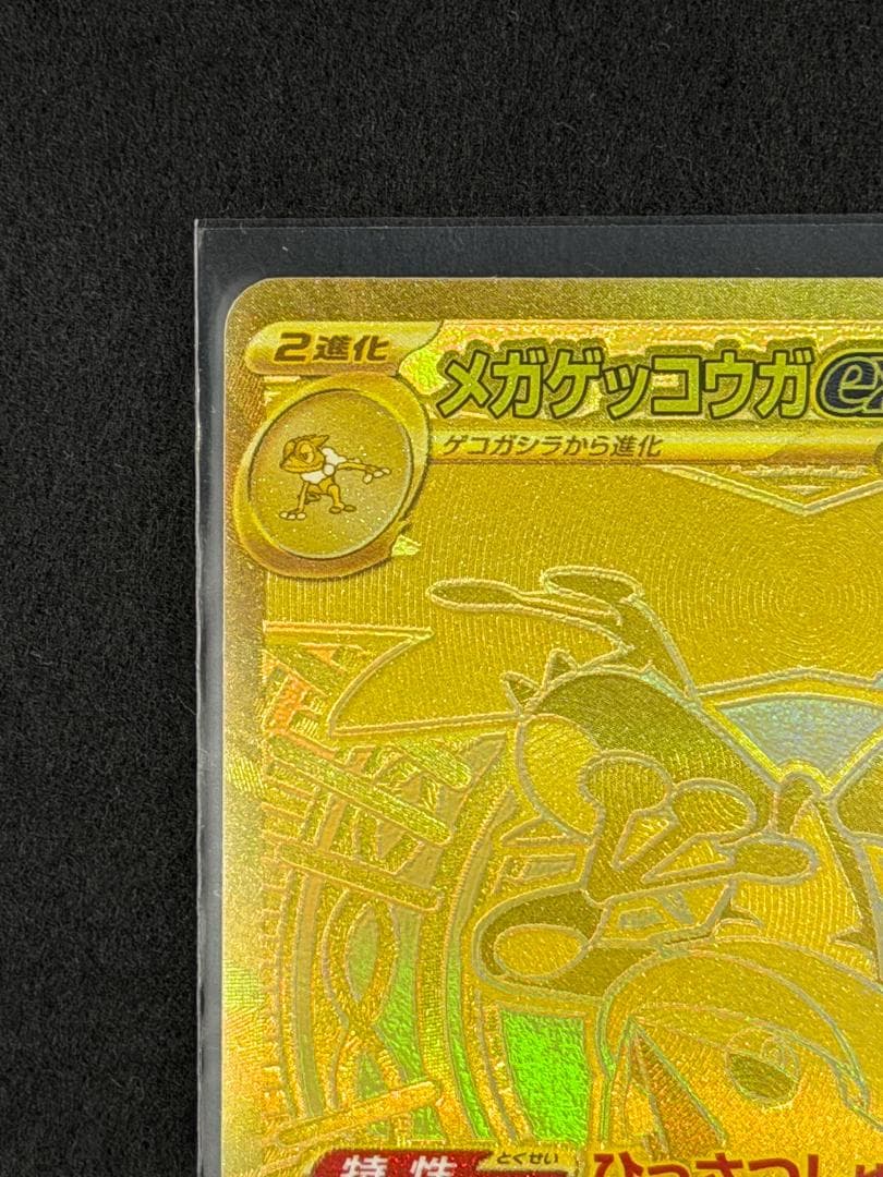 Y 【美品】メガゲッコウガex MUR ニンジャスピナー 120/08