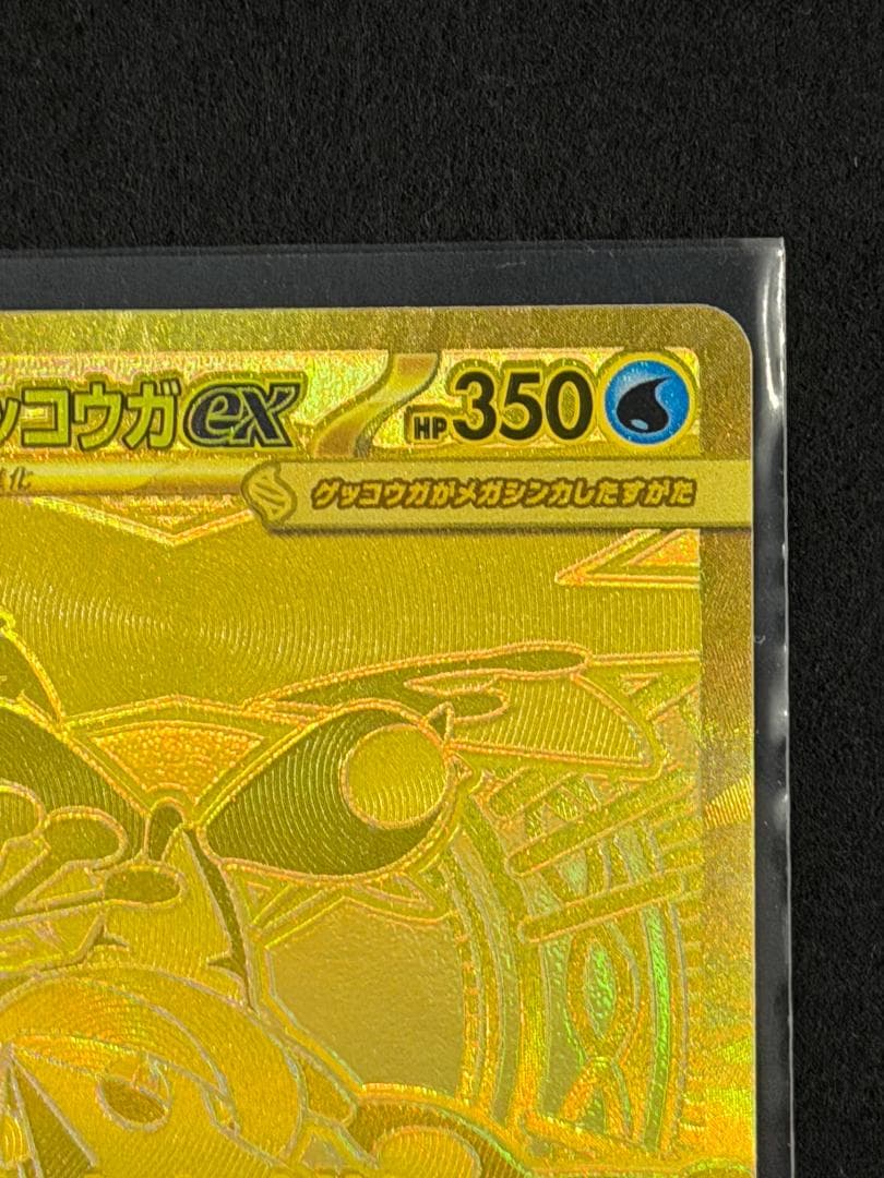 Y 【美品】メガゲッコウガex MUR ニンジャスピナー 120/08