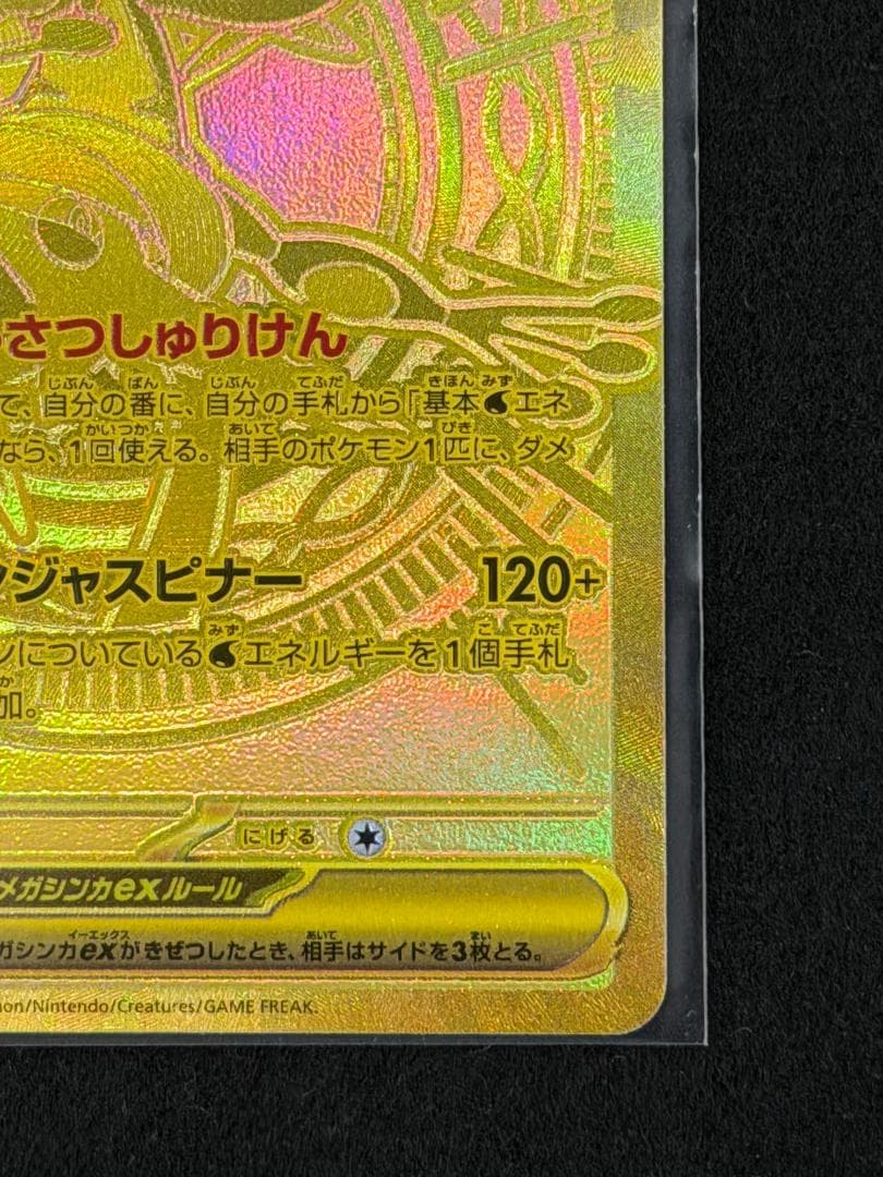 Y 【美品】メガゲッコウガex MUR ニンジャスピナー 120/08