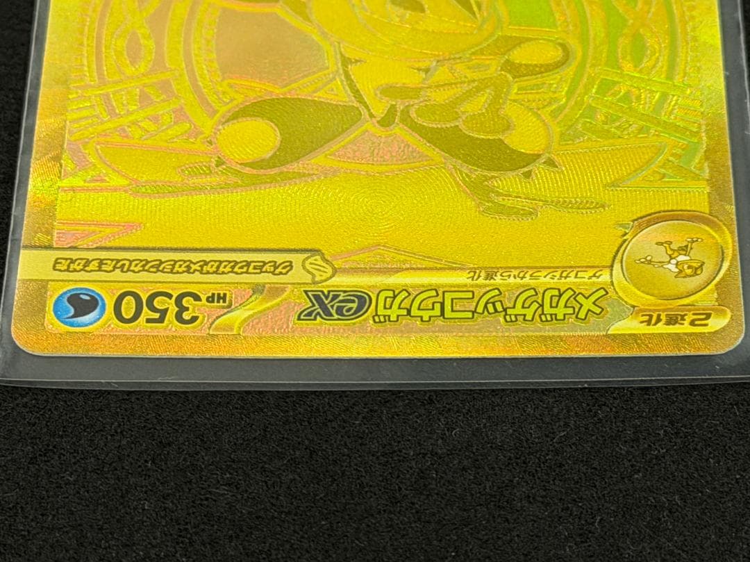 Y 【美品】メガゲッコウガex MUR ニンジャスピナー 120/08