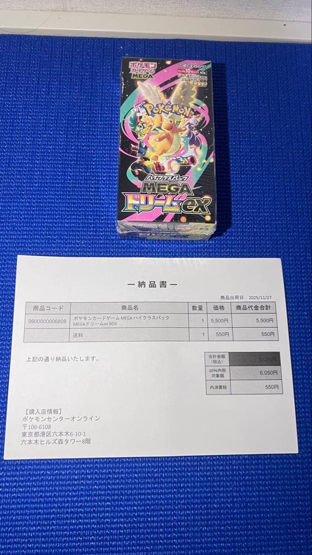ポケモンカードゲーム MEGAドリーム ex BOX シュリンク付き